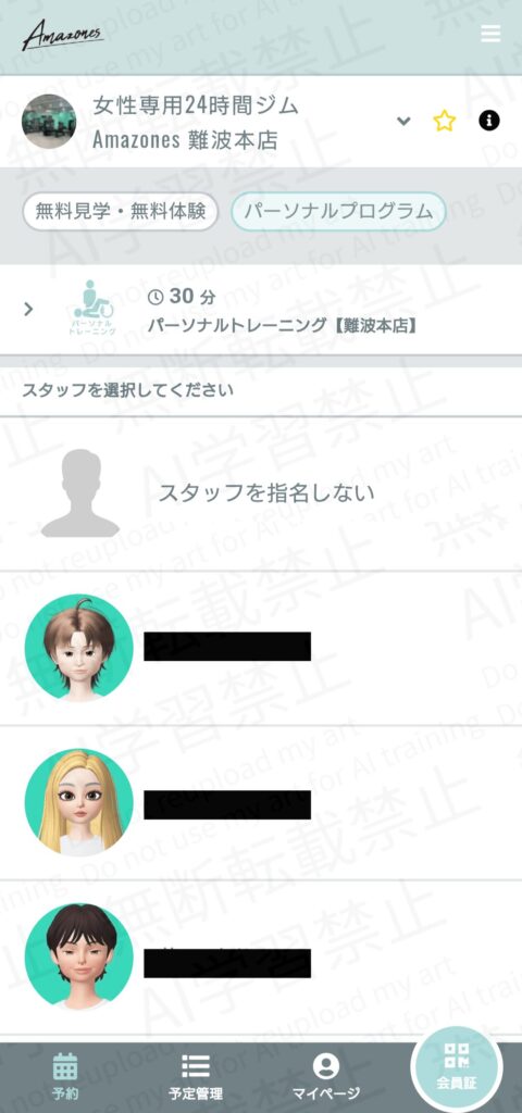 アマゾネス難波本店の予約画面