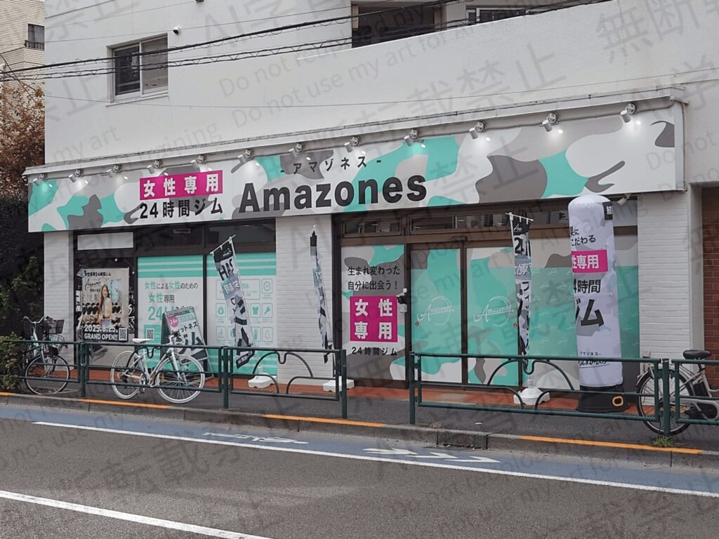 Amazones（アマゾネス）阿佐ヶ谷店 外観