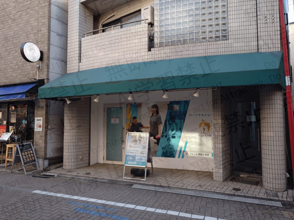 Apple GYM（アップルジム）阿佐ヶ谷店 外観
