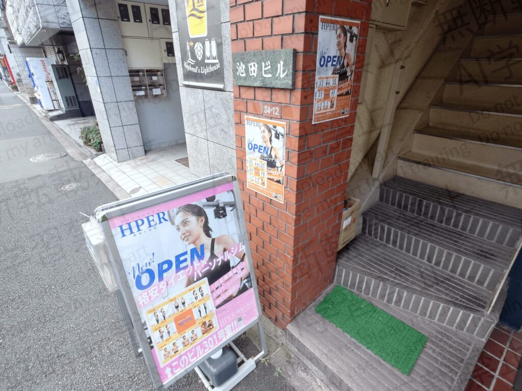 HPER（ハイパー）阿佐ヶ谷店 階段入口