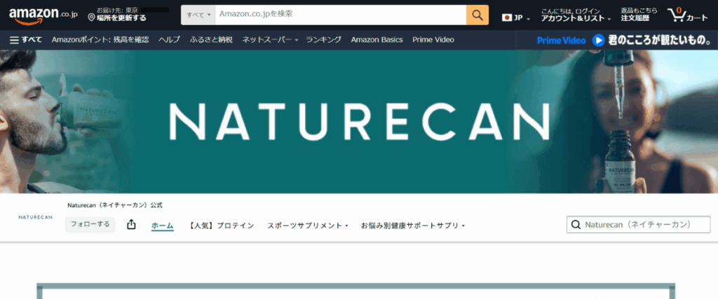 ネイチャーカンAmazon公式